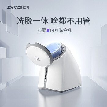 觉飞(Joyface)心愿S内衣裤洗衣机专用小型迷你全自动高温杀菌除菌煮清洗袜子分筒多桶家庭版	